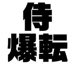 575691820