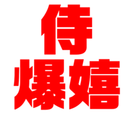 575950176