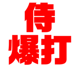 575950199
