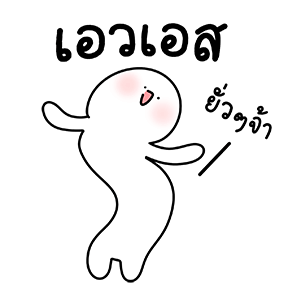 โลนลี่ : ขี้เกียจทุกวัน รูปที่ 6