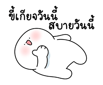 โลนลี่ : ขี้เกียจทุกวัน รูปที่ 19