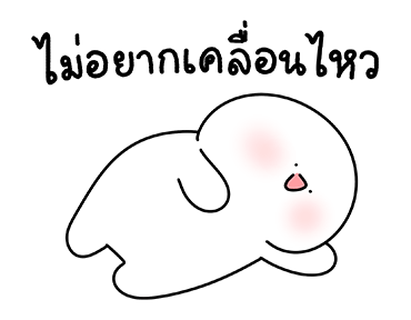โลนลี่ : ขี้เกียจทุกวัน รูปที่ 20
