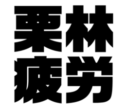 576273954