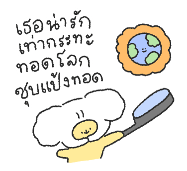 คู่รักน้องนุ่มฟู รูปที่ 16