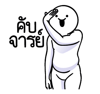 ดึ๊บ ดึ๊บ มีเสียงแน้ววว ยี่สิบ รูปที่ 1