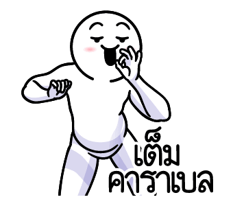 ดึ๊บ ดึ๊บ มีเสียงแน้ววว ยี่สิบ รูปที่ 3