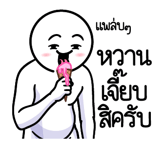 ดึ๊บ ดึ๊บ มีเสียงแน้ววว ยี่สิบ รูปที่ 4