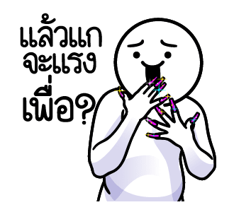 ดึ๊บ ดึ๊บ มีเสียงแน้ววว ยี่สิบ รูปที่ 8