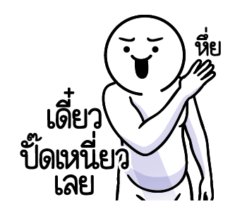 ดึ๊บ ดึ๊บ มีเสียงแน้ววว ยี่สิบ รูปที่ 16