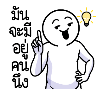 ดึ๊บ ดึ๊บ มีเสียงแน้ววว ยี่สิบ รูปที่ 17