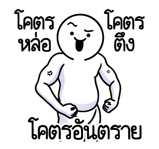 ดึ๊บ ดึ๊บ มีเสียงแน้ววว ยี่สิบ รูปที่ 18