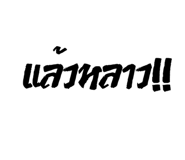 576743907
