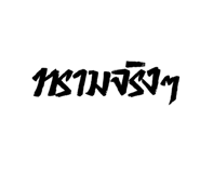576743910