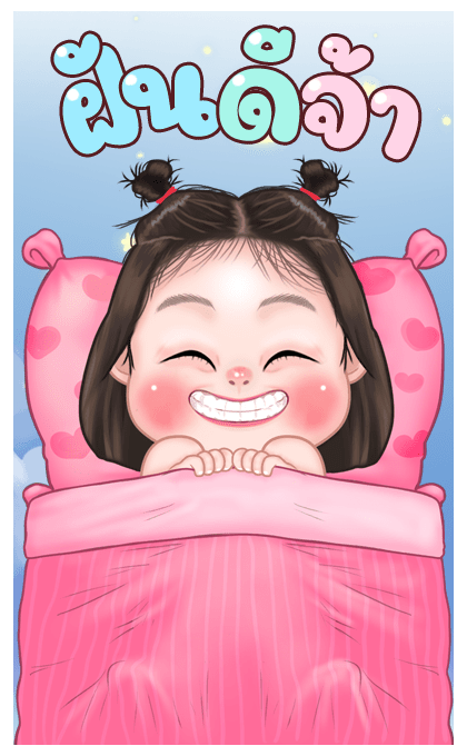 ไข่ชะอม บิ๊กสติกเกอร์ รูปที่ 24