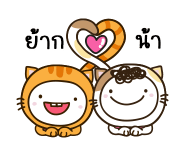 มอยกับเหม่ง 12 มอยเหม่งแมว รูปที่ 5