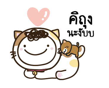 มอยกับเหม่ง 12 มอยเหม่งแมว รูปที่ 6