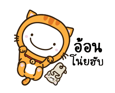 มอยกับเหม่ง 12 มอยเหม่งแมว รูปที่ 7