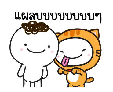 มอยกับเหม่ง 12 มอยเหม่งแมว รูปที่ 11