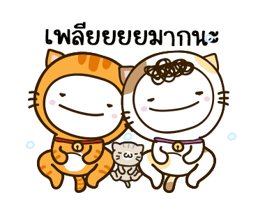 มอยกับเหม่ง 12 มอยเหม่งแมว รูปที่ 14