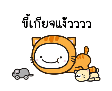 มอยกับเหม่ง 12 มอยเหม่งแมว รูปที่ 15