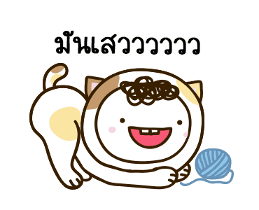 มอยกับเหม่ง 12 มอยเหม่งแมว รูปที่ 17
