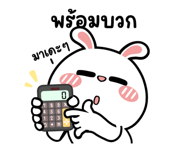 ต่ายไฮเปอร์ : ว่าไงเพื่อนร๊ากกก รูปที่ 10
