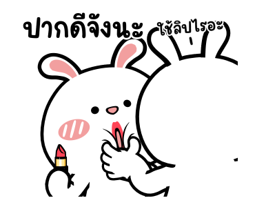 ต่ายไฮเปอร์ : ว่าไงเพื่อนร๊ากกก รูปที่ 11