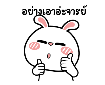 ต่ายไฮเปอร์ : ว่าไงเพื่อนร๊ากกก รูปที่ 15