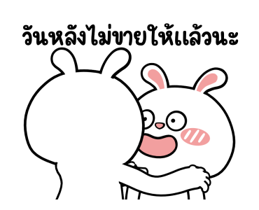 ต่ายไฮเปอร์ : ว่าไงเพื่อนร๊ากกก รูปที่ 18