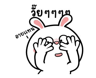 ต่ายไฮเปอร์ : ว่าไงเพื่อนร๊ากกก รูปที่ 23