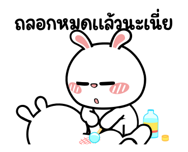 ต่ายไฮเปอร์ : ว่าไงเพื่อนร๊ากกก รูปที่ 24
