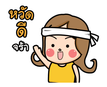 น้องอ้วน 2 : ลดความอ้วน รูปที่ 1