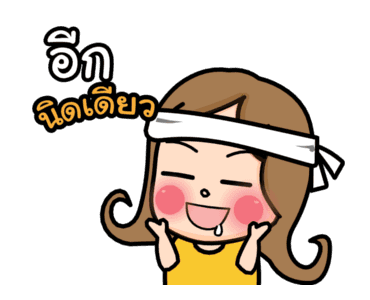 น้องอ้วน 2 : ลดความอ้วน รูปที่ 9