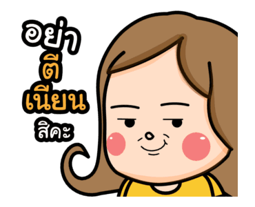 น้องอ้วน 2 : ลดความอ้วน รูปที่ 12