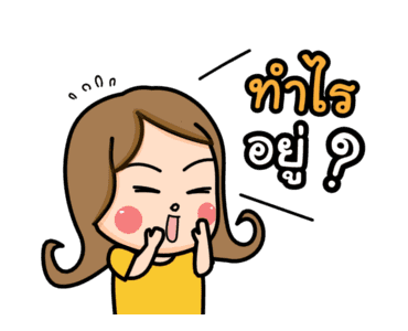 น้องอ้วน 2 : ลดความอ้วน รูปที่ 14