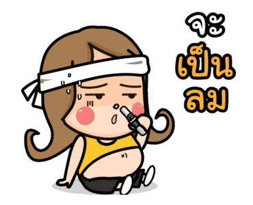 น้องอ้วน 2 : ลดความอ้วน รูปที่ 22