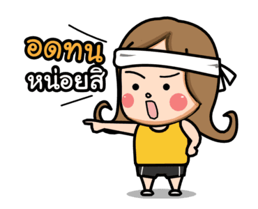 น้องอ้วน 2 : ลดความอ้วน รูปที่ 23