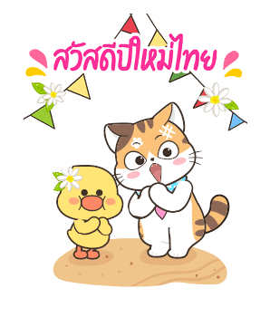 สอยดาวสงกรานต์ รูปที่ 10