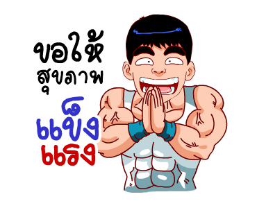 สำราญแมน : ก็เฟี้ยวอ่ะค้าบ รูปที่ 3