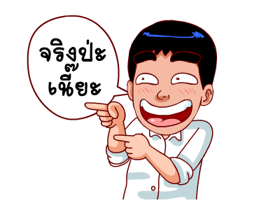 สำราญแมน : ก็เฟี้ยวอ่ะค้าบ รูปที่ 6