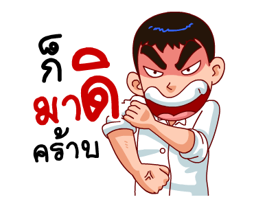 สำราญแมน : ก็เฟี้ยวอ่ะค้าบ รูปที่ 8