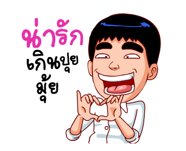 สำราญแมน : ก็เฟี้ยวอ่ะค้าบ รูปที่ 9