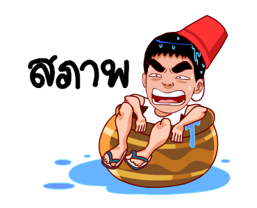 สำราญแมน : ก็เฟี้ยวอ่ะค้าบ รูปที่ 13