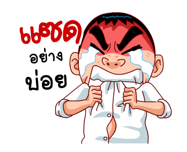สำราญแมน : ก็เฟี้ยวอ่ะค้าบ รูปที่ 14