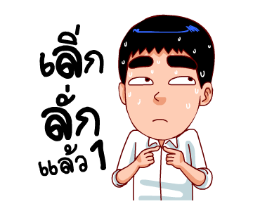 สำราญแมน : ก็เฟี้ยวอ่ะค้าบ รูปที่ 17