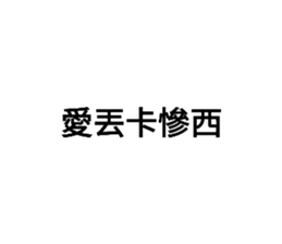 581020199