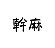 581155899