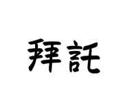 581155901