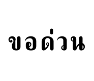 581924298