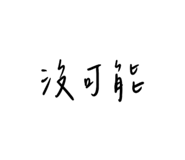 582117567